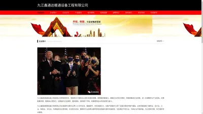 九江鑫通达暖通设备工程有限公司