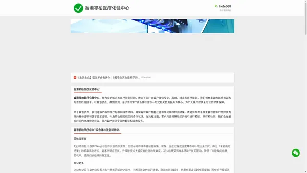 香港验血查男女 - HK祁柏染色体鉴定中心【官网】