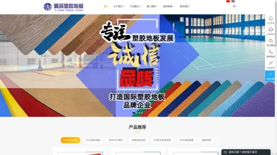 PVC运动地板厂家_PVC塑胶地板厂家_石家庄翼辰体育塑胶地板有限公司