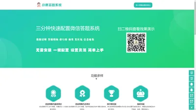 【小胖答题系统】微信公众号答题怎么做-微信答题系统-济南盛星网络科技有限公司