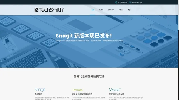 SnagIt屏幕捕获，抓图软件，Camtasia Studio屏幕录制, Morae可用性测试软件-TechSmith公司出品