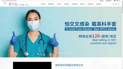 英科医疗-全球英科，健康全球-
电话400-050-6868-全球英科 健康全球