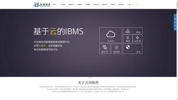 南京古河-提供智慧建筑IBMS、BIM运维、数字孪生软件解决方案