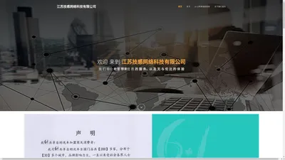 江苏技感网络科技有限公司