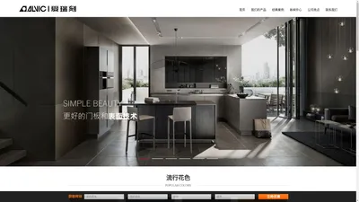 爱瑞刻-西班牙进口烤漆板材|纳米烤漆板|威法烤漆板|22厚门板|ALVIC板材中国代理商|南京清木缘家居科技有限公司