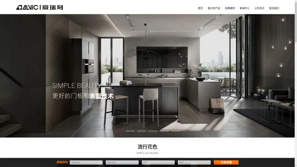 爱瑞刻-西班牙进口烤漆板材|纳米烤漆板|威法烤漆板|22厚门板|ALVIC板材中国代理商|南京清木缘家居科技有限公司
