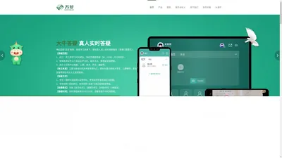 万梦网络 | 大牛答疑真人在线答疑APP,真人答疑,实时在线