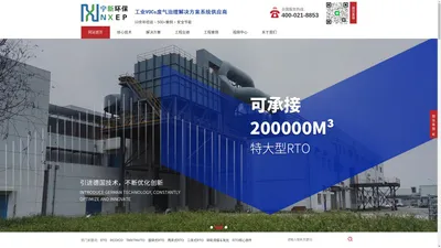 RTO-两床RTO-三床RTO-旋转式RTO-宁新环保科技（上海）有限公司