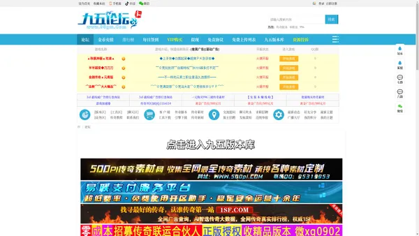 九五论坛,传奇版本库,传奇服务端,免费GM版本下载基地 -  Powered by Discuz!