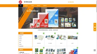 撲克牌, 遊戲卡, 桌遊卡, 塔羅牌, 橋牌–俊偉紙品廠