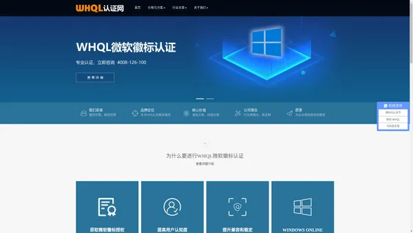 WHQL认证网__微软徽标认证 _Win10驱动签名_核心驱动签名_代码签名证书