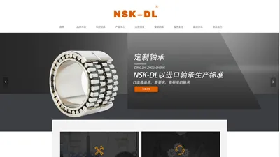 NSK-DL轴承|非标轴承|轴承|非标轴承定制|特殊轴承定制|定做轴承