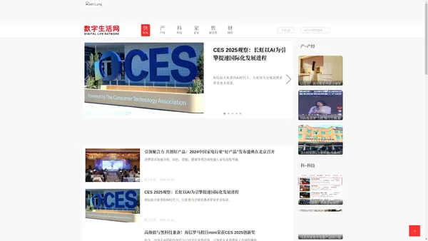 数字生活网_报道和数字有关的一切