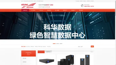 科华UPS电源（厦门）有限公司-官网首页