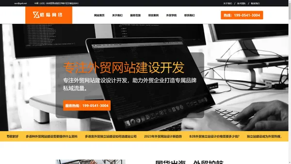 外贸小语种网站建设-谷歌seo优化推广-[济南格陆网络有限公司]