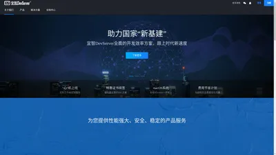 宜智一键智能设计生成代码高效软件开发流水线生产平台 - 宜智DevServer