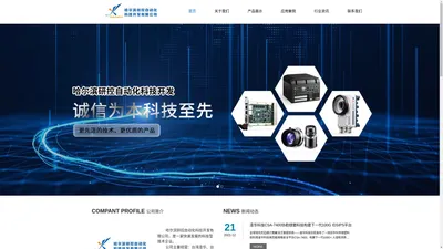 哈尔滨研控自动化科技开发有限公司为您提供嵌入式工控机、高速采集卡等高品质工控产品和专业的技术服务。