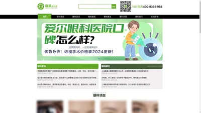 吸睛眼科网-提供专业眼科医生在线解答和全面眼睛健康解决方案