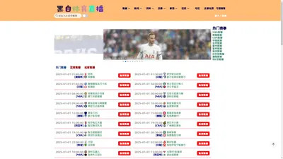 黑白体育直播_黑白直播体育nba_黑白直播体育app下载