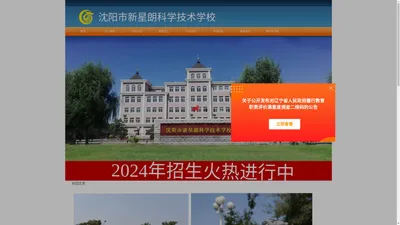 沈阳市新星朗科学技术学校