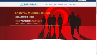 【湖南英杰尔网络科技有限公司_官网】——高端品质网站专业定制