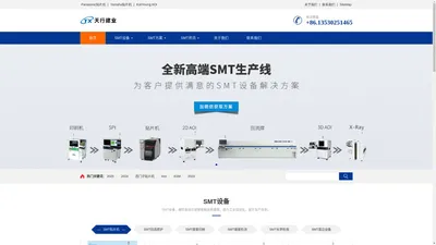 天行建业 - SMT贴片机、ASM贴片机、松下贴片机、二手贴片机