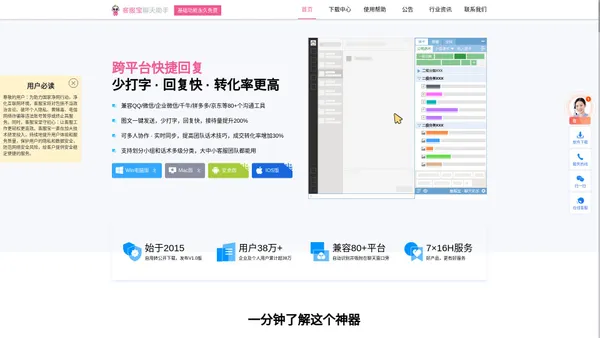 客服宝,客服宝聊天助手官网,免费的快捷回复软件下载,客服工具,客服助手,客服软件,聊天宝,易歪歪,客聊宝,易聊天