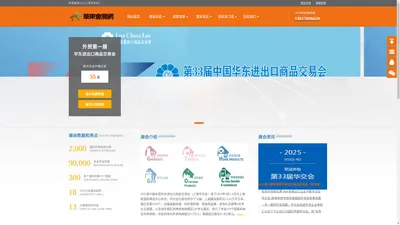 华交会-2025第33届中国华东进出口商品交易会-2025上海华交会