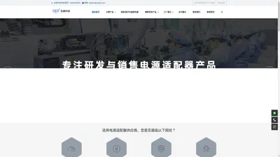 吉奥科技—电源适配器源头工厂