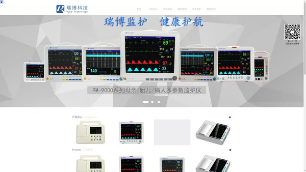 
	多参数监护仪_心电监护仪_胎儿监护仪_医用心电图机-瑞博科技
