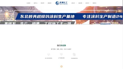 沈阳美狮化工有限公司