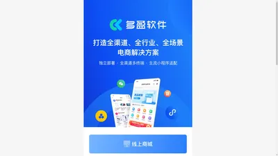 多盈软件-小程序，app，公众号，网站开发建设