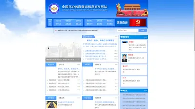 全国民办教育查询信息官方网站