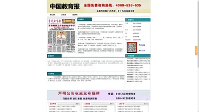 中国教育报广告部电话:4008-536-635中国教育报登报电话|声明公告登报-挂失证件刊登中心