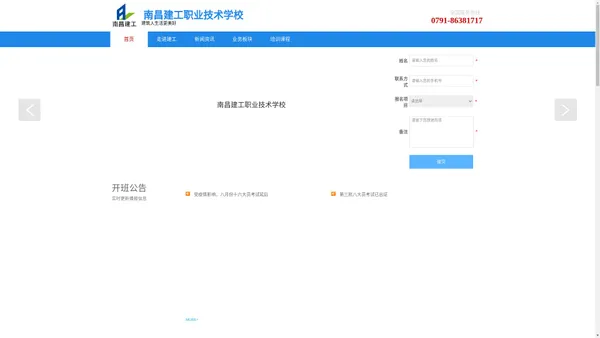 南昌建工职业技术学校-官方网站