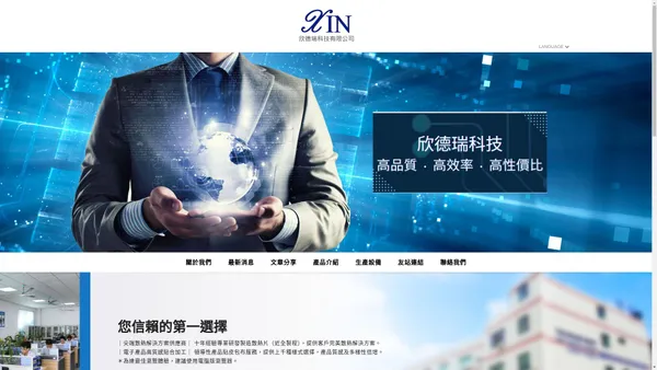 欣德瑞科技有限公司｜散熱解決方案專家．全製程散熱片客製化