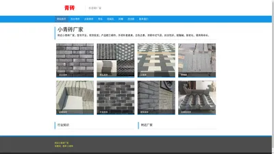 小青砖厂家_附近仿古青砖生产批发