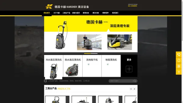 卡赫karcher,卡赫高压清洗机,凯驰洗地机-德国卡赫karcher清洁设备（上海）有限公司