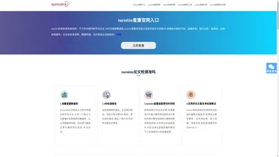 【官方】turnitin查重-免费turnitin论文查重检测系统入口