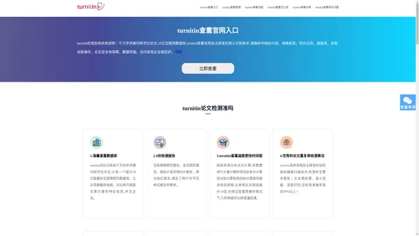 【官方】turnitin查重-免费turnitin论文查重检测系统入口