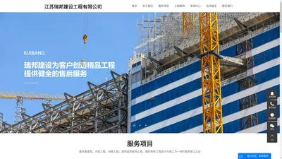 江苏瑞邦建设工程有限公司