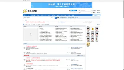 论坛 -  海大人论坛 中国海洋大学学生论坛  -  Powered by Discuz!