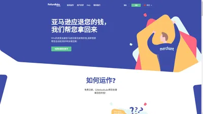 RefundLabs | 退款管家