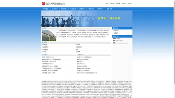 哈尔滨快捷搬家公司