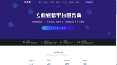 群发短信软件_106短信群发平台_如何群发短信-汇信通-南昌市马奥奔信息科技有限公司短信群发平台