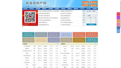 新县房地产网-新县房产网-新县二手房