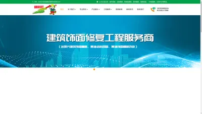 铝板翻新_铝塑板翻新_幕墙骨架加固-青岛翻新匠建筑科技有限公司