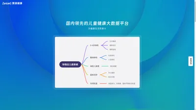 铃铛云儿保系统 - 专业的儿童健康管理平台