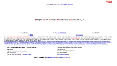 上海硅山高分子材料有限公司/Shanghai Silicon Mountain Macromolecular Materials Co.,Ltd_