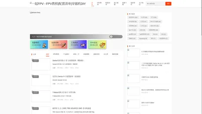 穿越机网站FPV One - FPV教程|配置清单|穿越机DIY